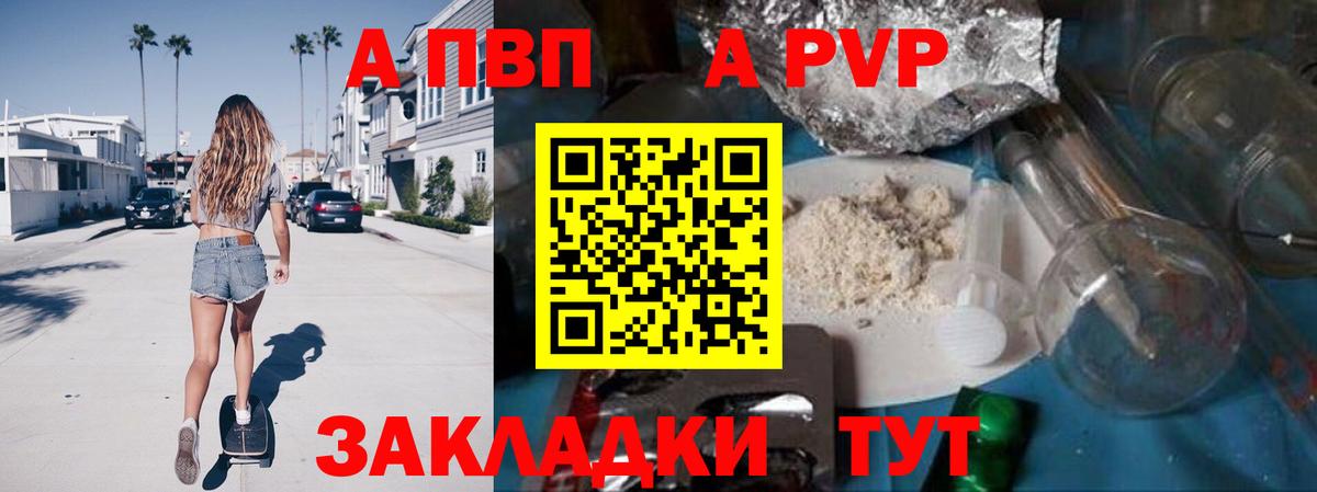 APVP Crystall  А ПВП кристаллы  Вход с VPN  Сосновоборск 
