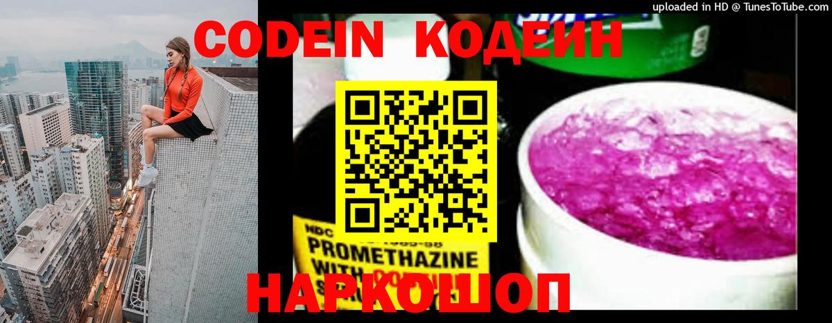 Codein Purple Drank Сосновоборск