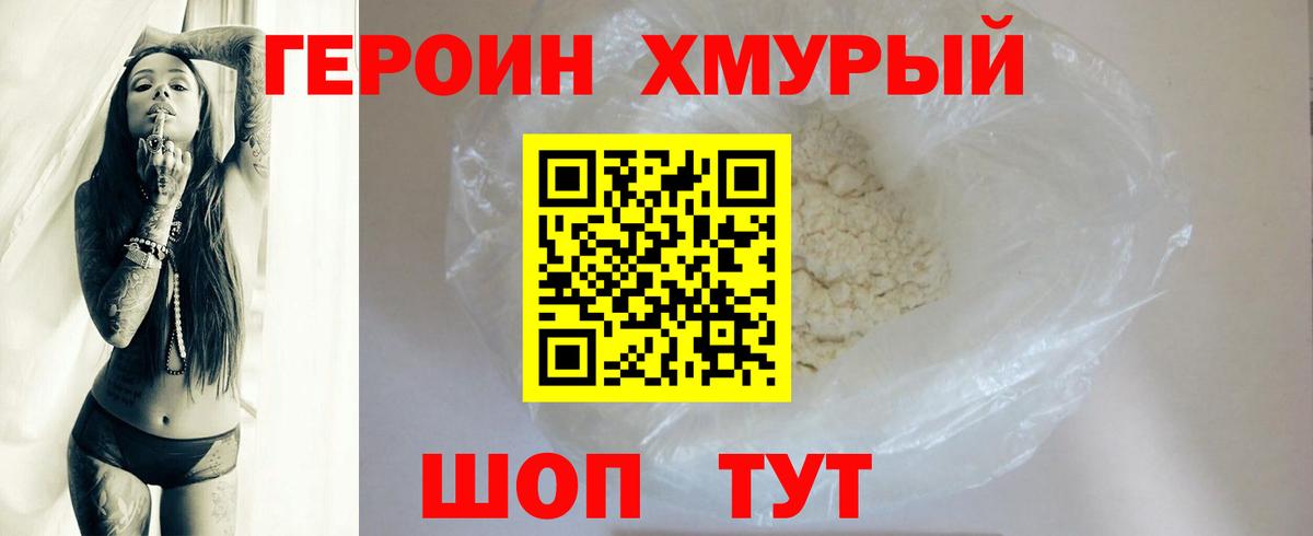 Героин  Героин Heroin  Вход с VPN  Сосновоборск 