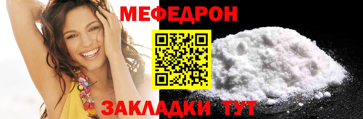 Меф мяу мяу мука Сосновоборск