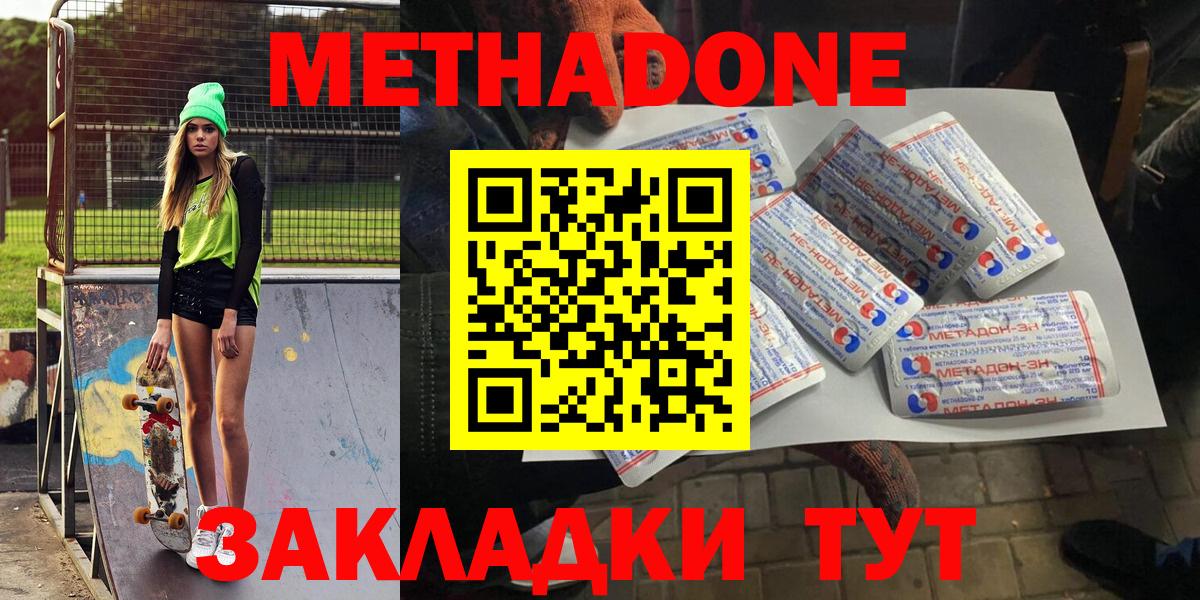 МЕТАДОН methadone  мега ТОР  МЕТАДОН VHQ  Сосновоборск  Вход с VPN 