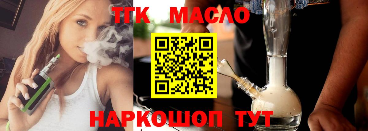Сосновоборск  Дистиллят ТГК THC oil  Вход с VPN 